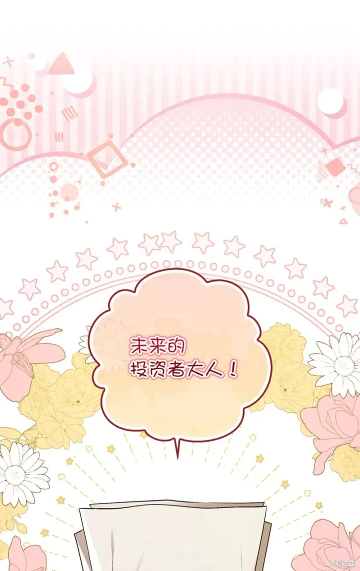 《狮子公爵家的松鼠千金》56 开启事业的第一步图64