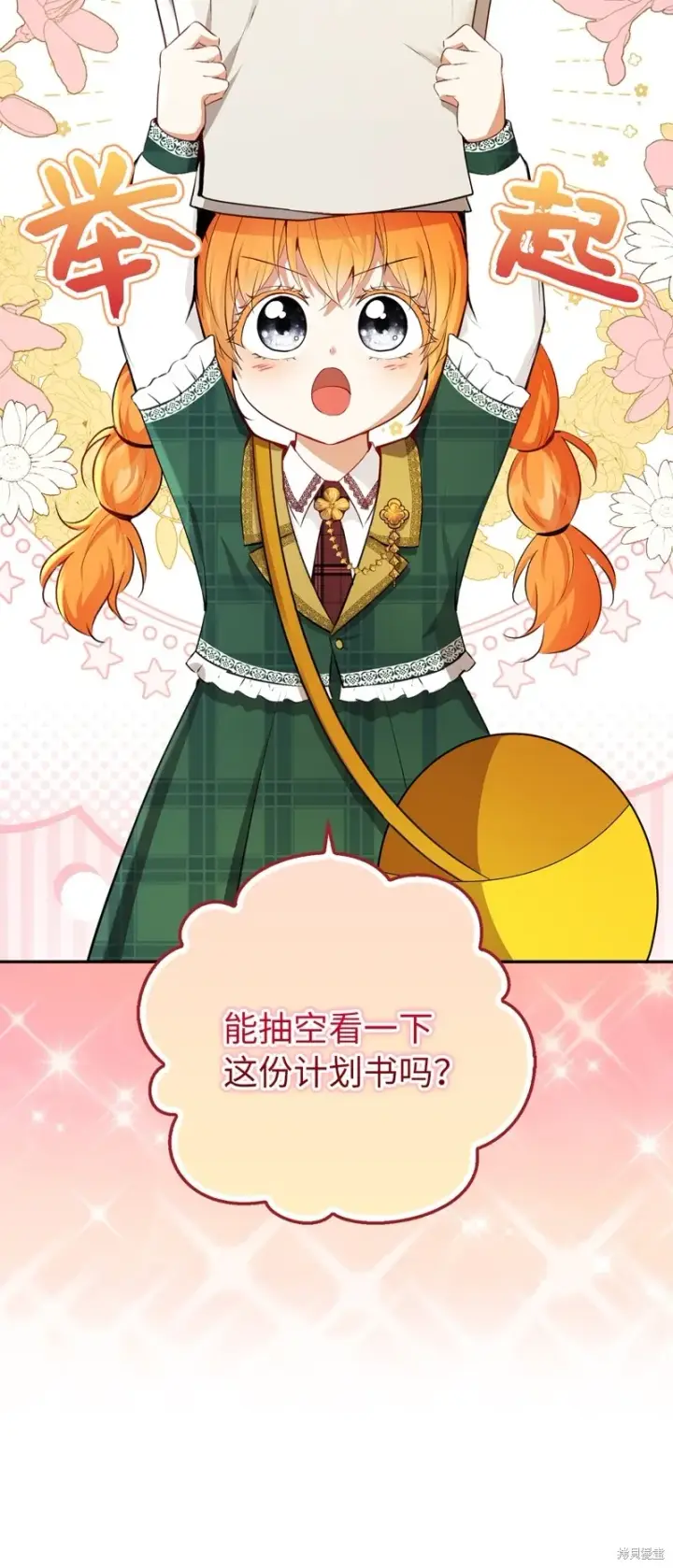 《狮子公爵家的松鼠千金》56 开启事业的第一步图65