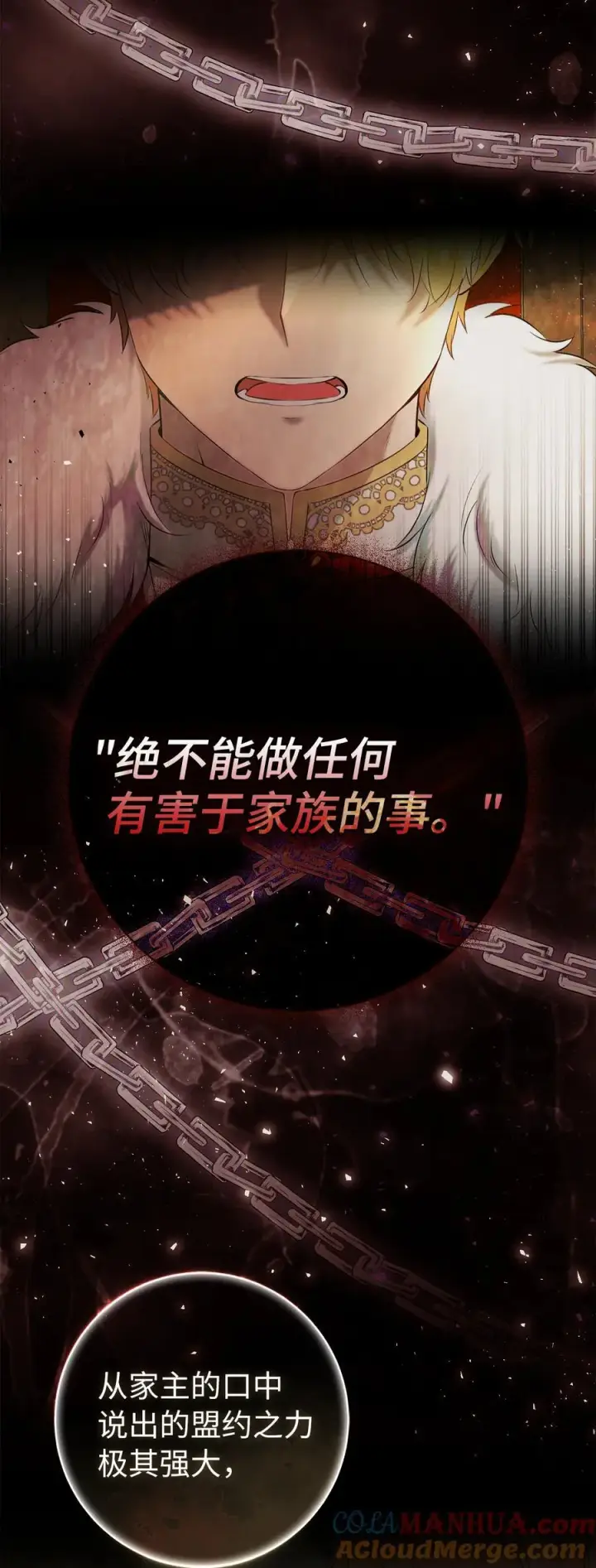 《狮子公爵家的松鼠千金》57 背叛家族的叛徒图13