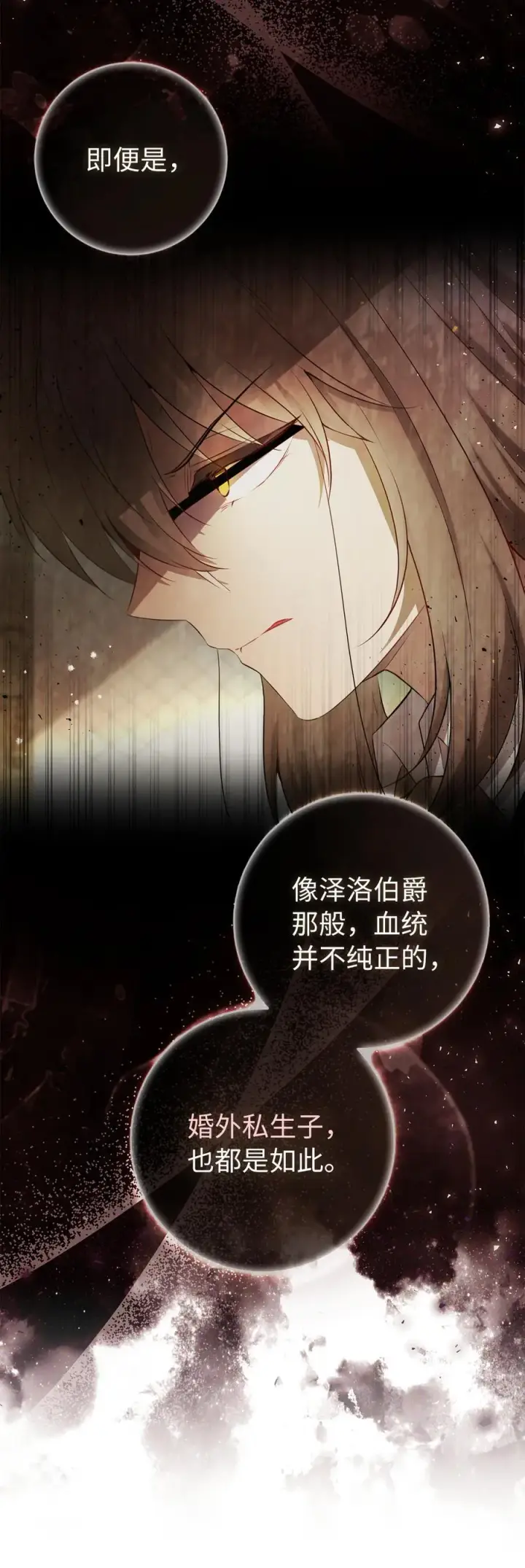 《狮子公爵家的松鼠千金》57 背叛家族的叛徒图15
