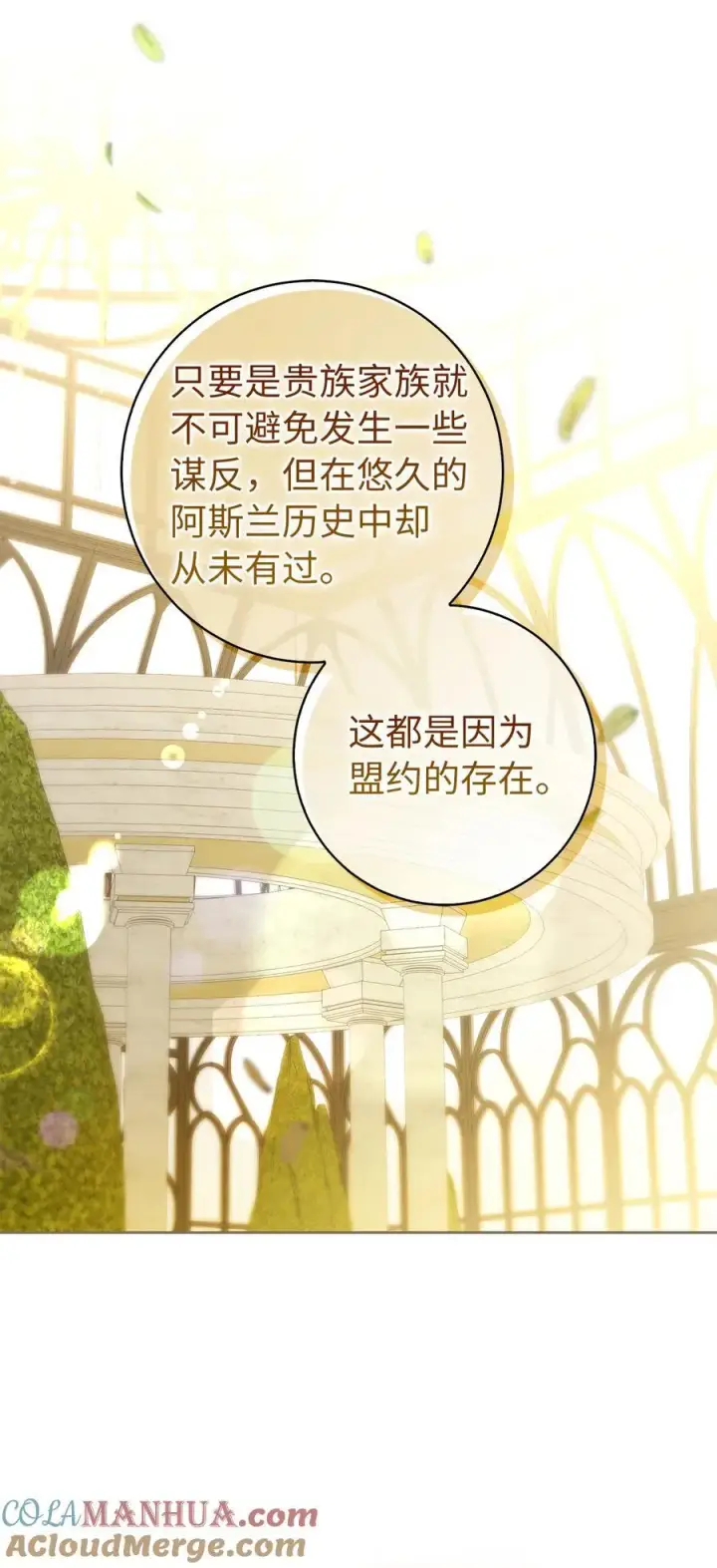 《狮子公爵家的松鼠千金》57 背叛家族的叛徒图16