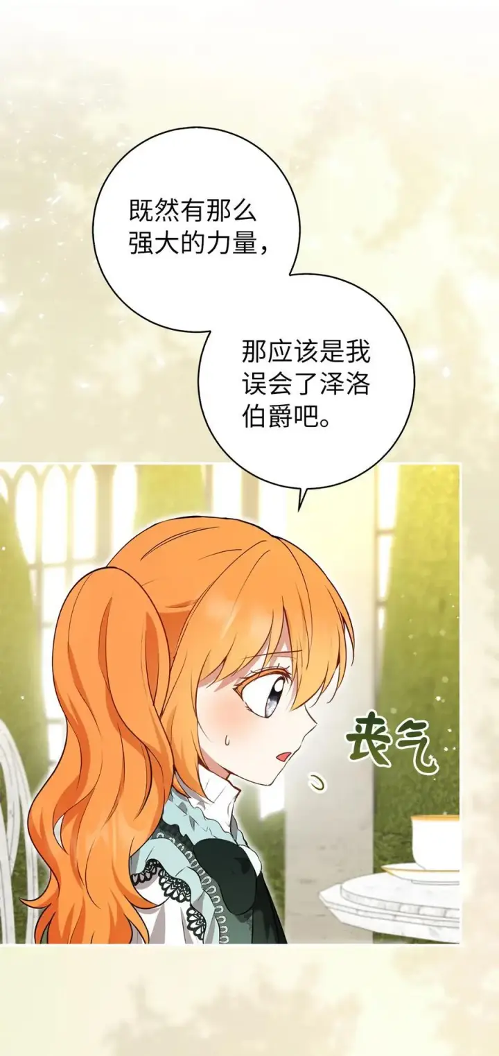 《狮子公爵家的松鼠千金》57 背叛家族的叛徒图17