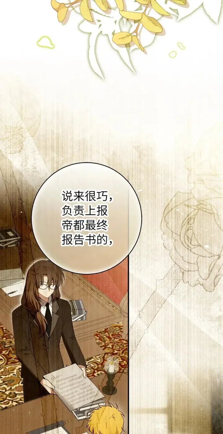 《狮子公爵家的松鼠千金》57 背叛家族的叛徒图20