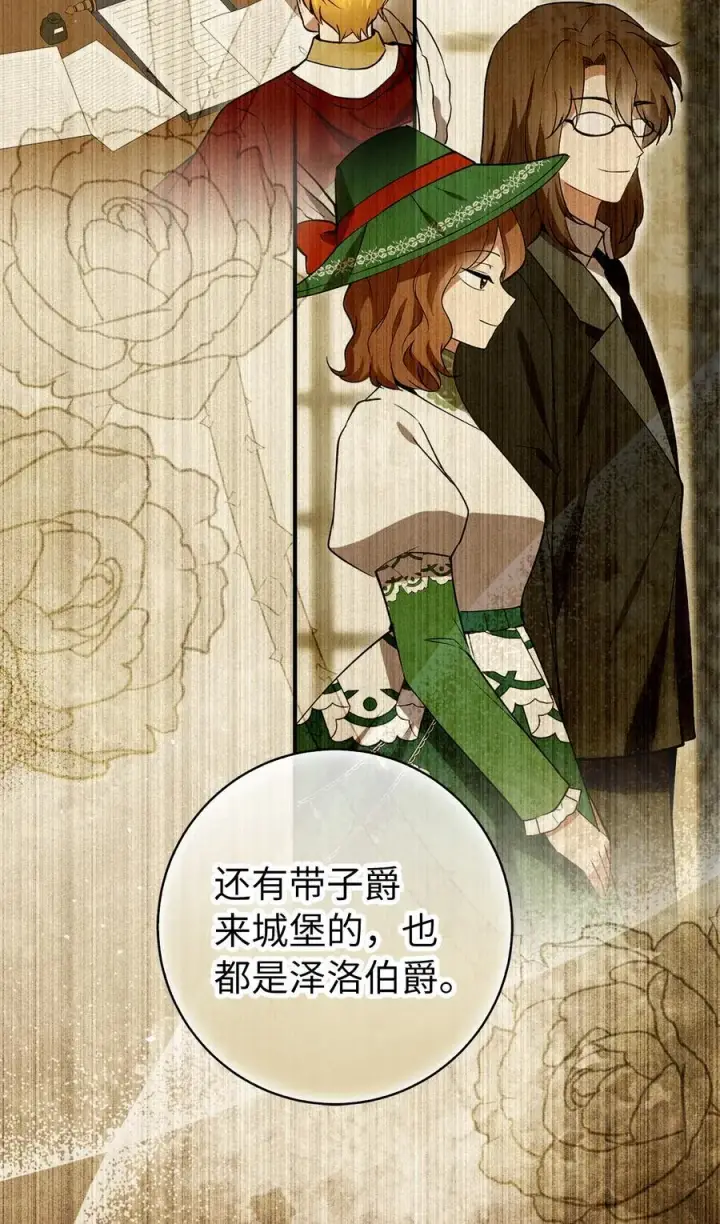 《狮子公爵家的松鼠千金》57 背叛家族的叛徒图21