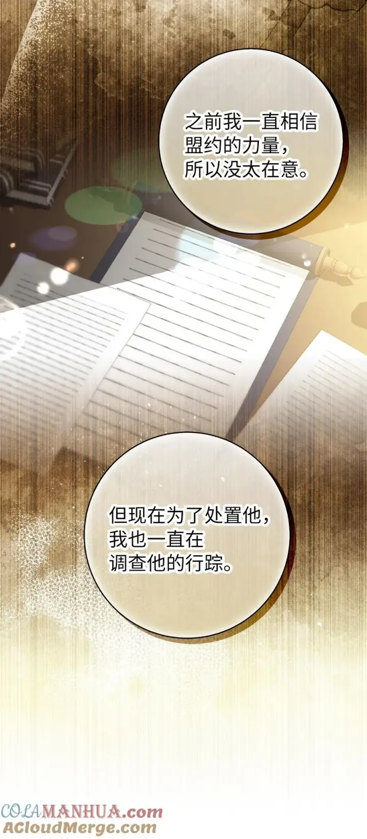 《狮子公爵家的松鼠千金》57 背叛家族的叛徒图22