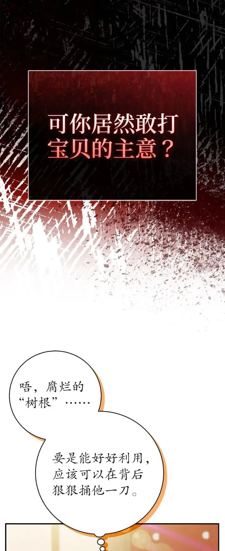 《狮子公爵家的松鼠千金》57 背叛家族的叛徒图32