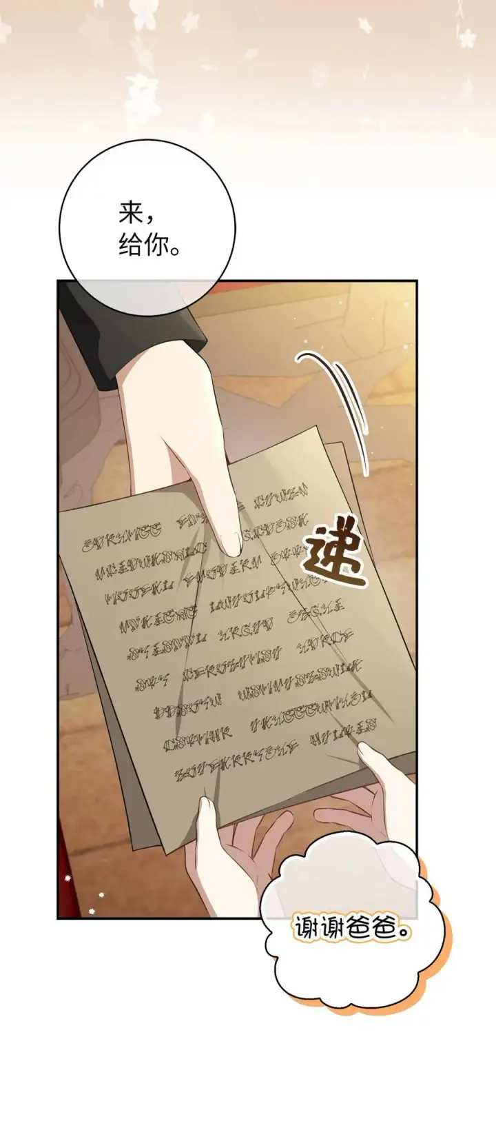 《狮子公爵家的松鼠千金》57 背叛家族的叛徒图35