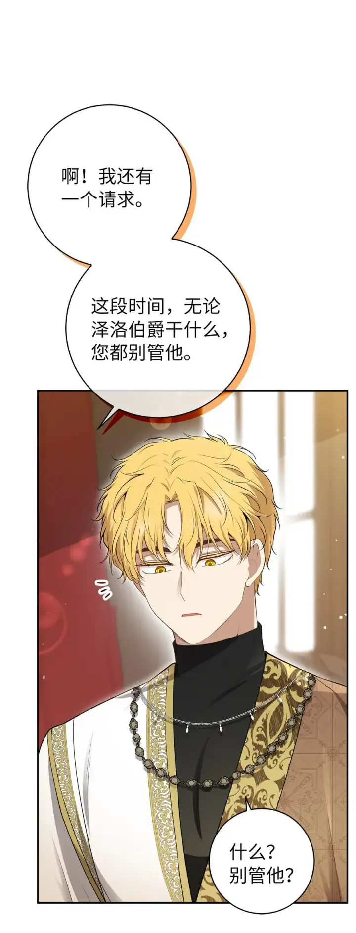 《狮子公爵家的松鼠千金》57 背叛家族的叛徒图36