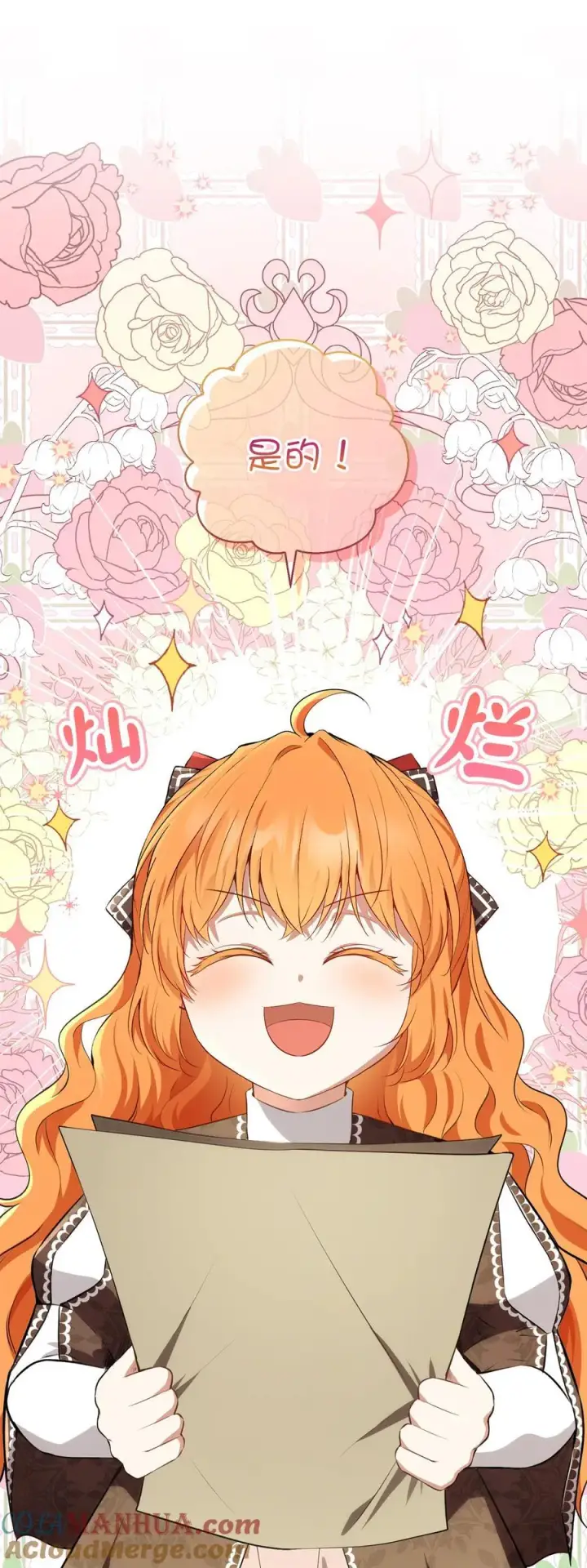 《狮子公爵家的松鼠千金》57 背叛家族的叛徒图37
