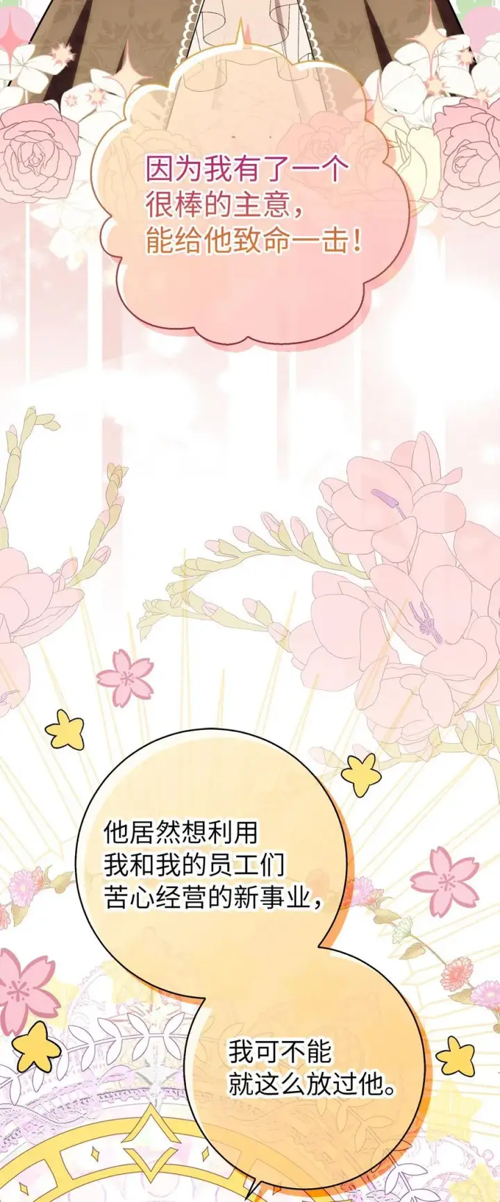 《狮子公爵家的松鼠千金》57 背叛家族的叛徒图38