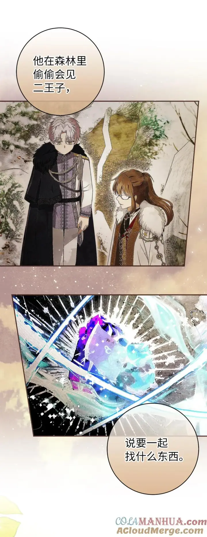 《狮子公爵家的松鼠千金》57 背叛家族的叛徒图4