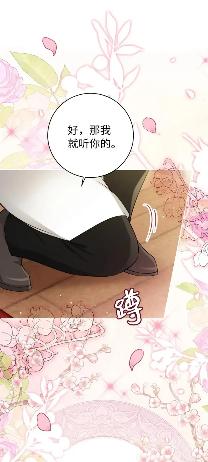 《狮子公爵家的松鼠千金》57 背叛家族的叛徒图41