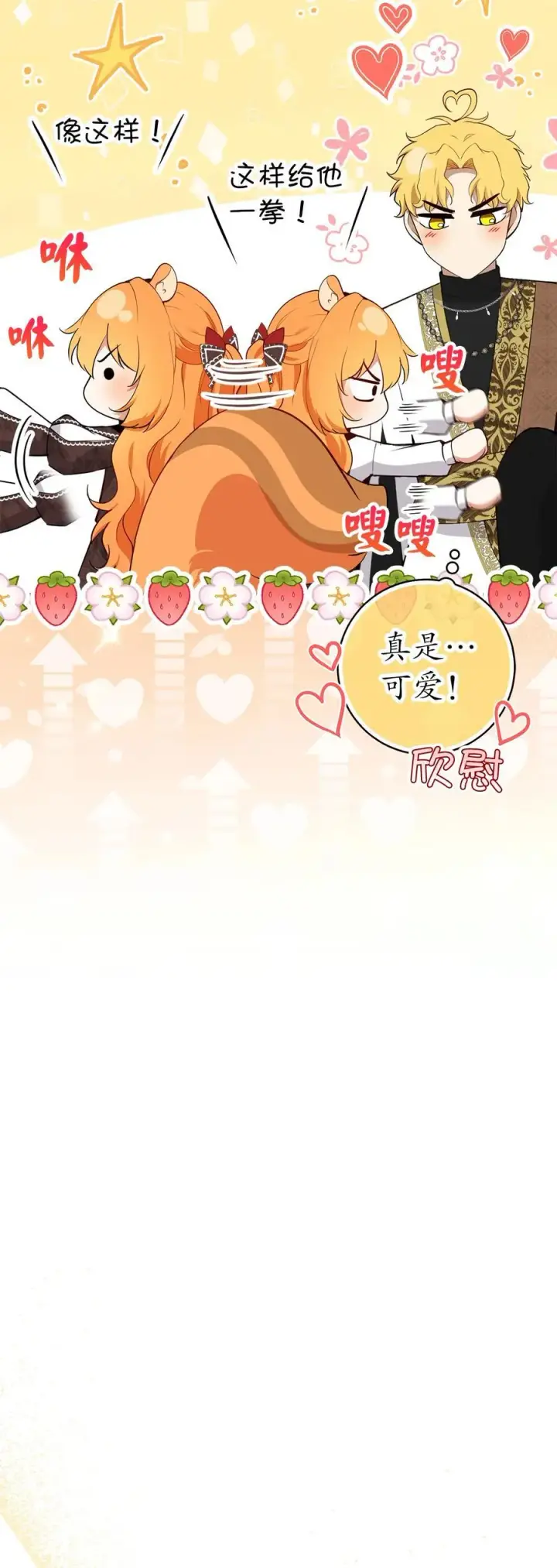 《狮子公爵家的松鼠千金》57 背叛家族的叛徒图47