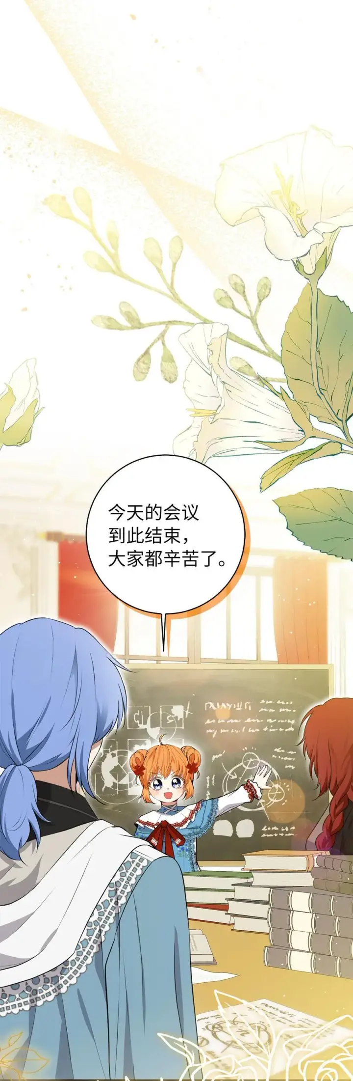 《狮子公爵家的松鼠千金》57 背叛家族的叛徒图48