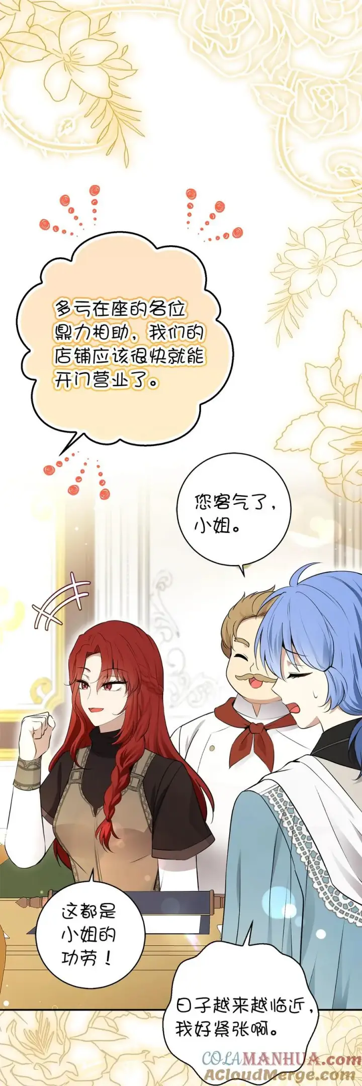 《狮子公爵家的松鼠千金》57 背叛家族的叛徒图49