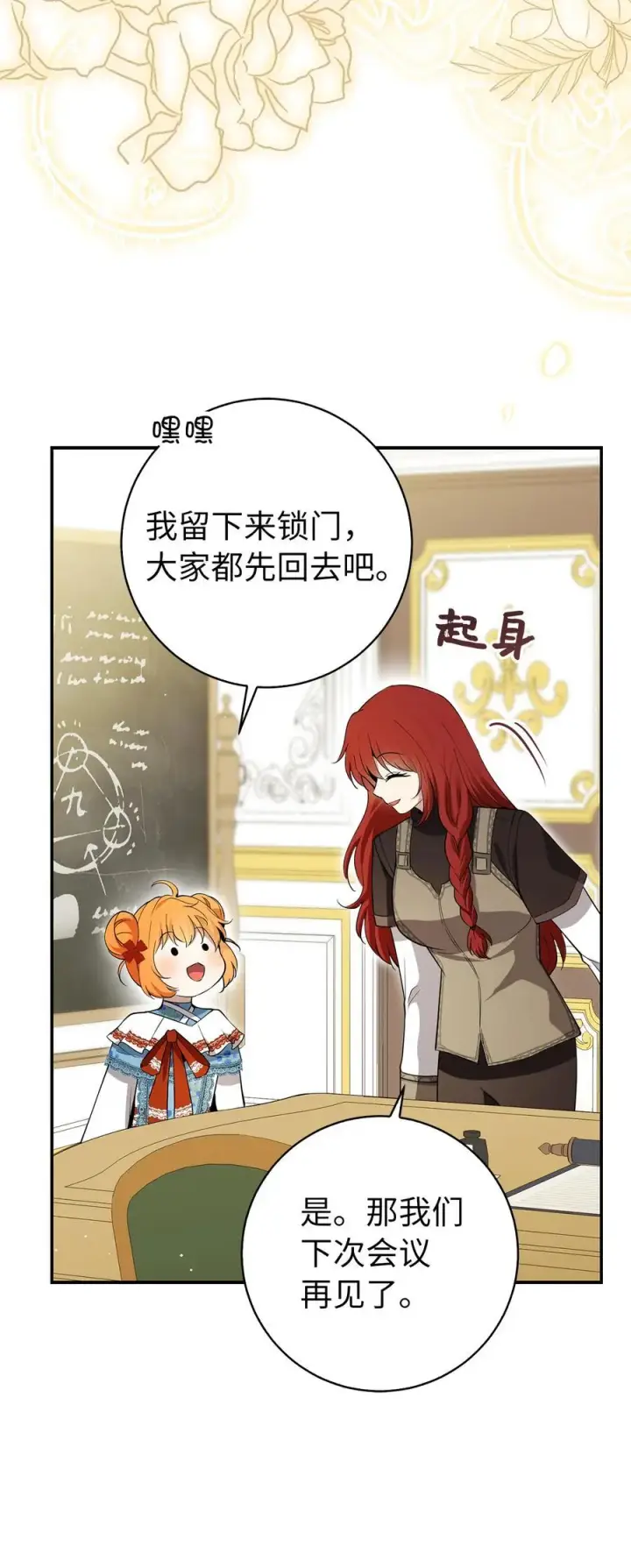 《狮子公爵家的松鼠千金》57 背叛家族的叛徒图50