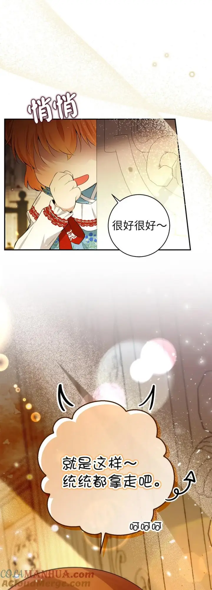 《狮子公爵家的松鼠千金》57 背叛家族的叛徒图64