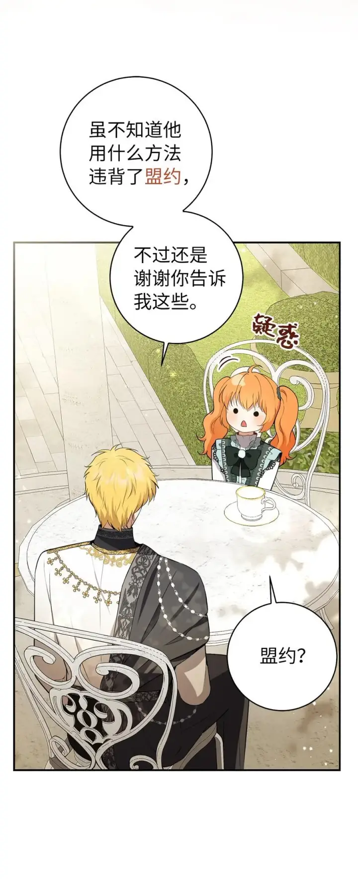 《狮子公爵家的松鼠千金》57 背叛家族的叛徒图8