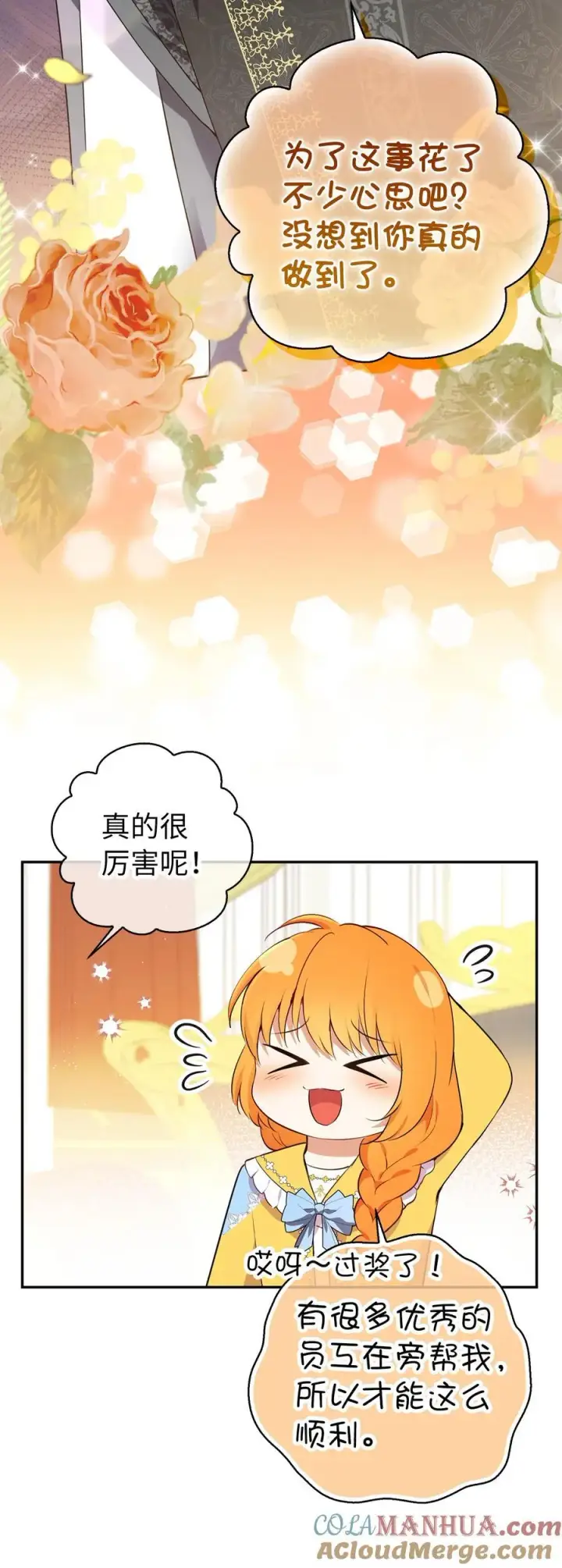 《狮子公爵家的松鼠千金》58 商铺正式开业图10