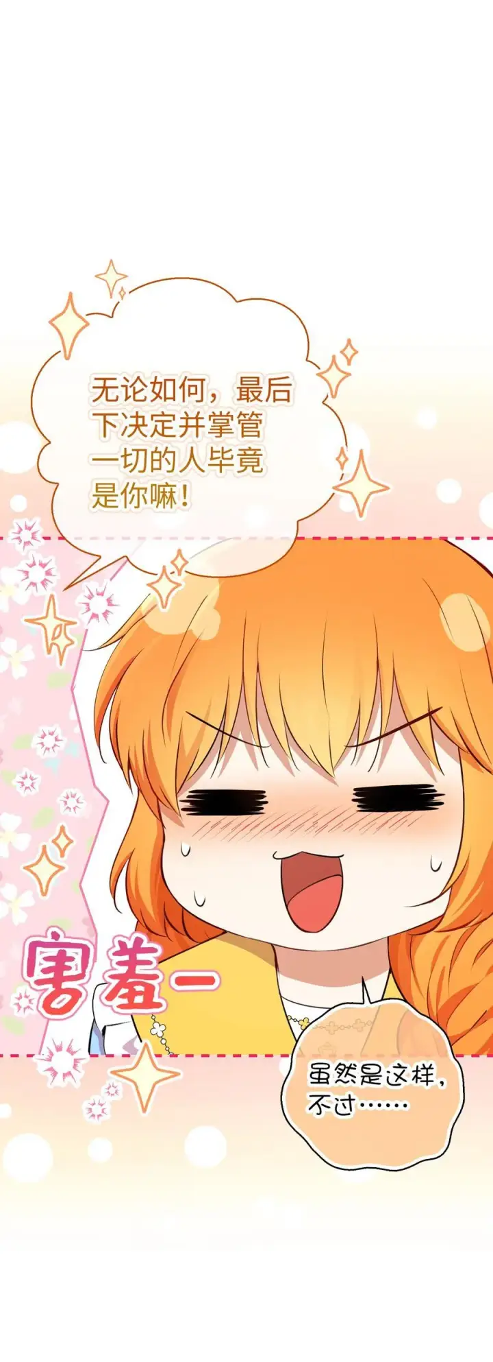 《狮子公爵家的松鼠千金》58 商铺正式开业图11