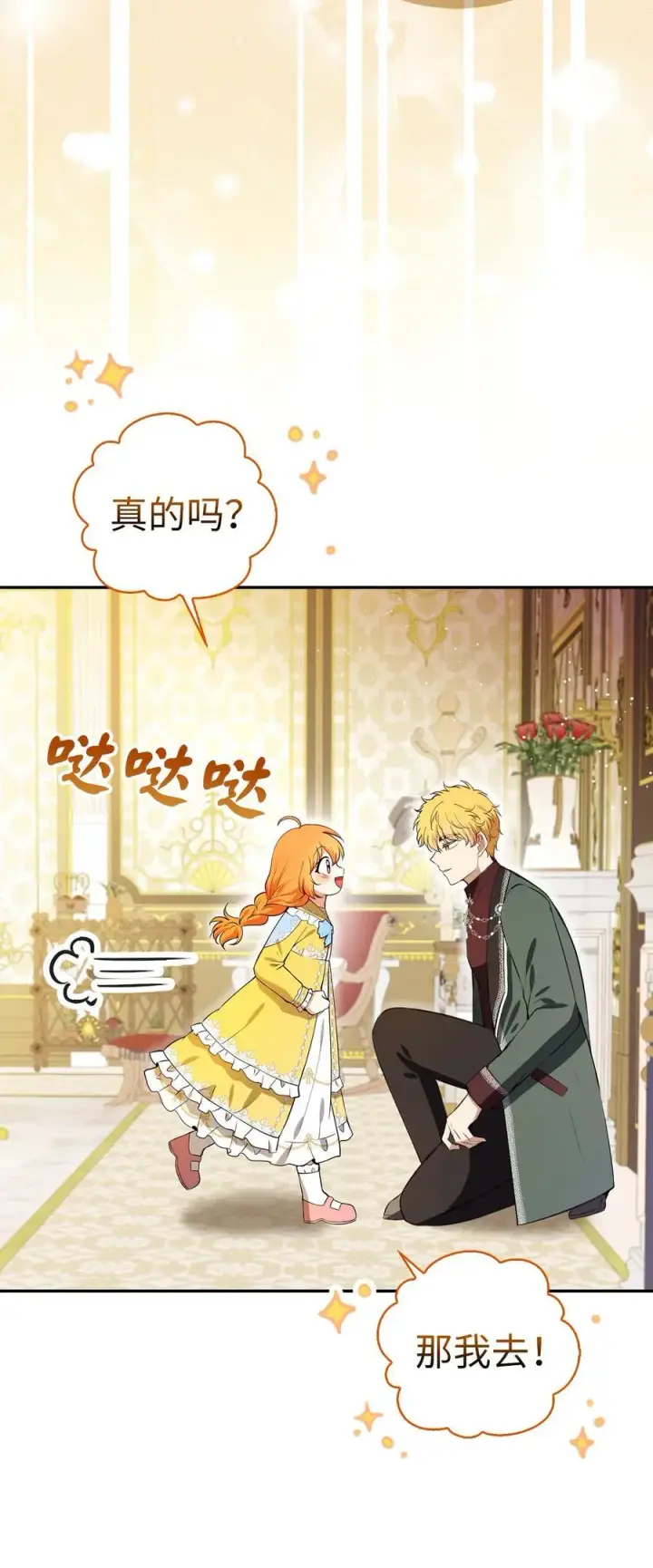 《狮子公爵家的松鼠千金》58 商铺正式开业图15