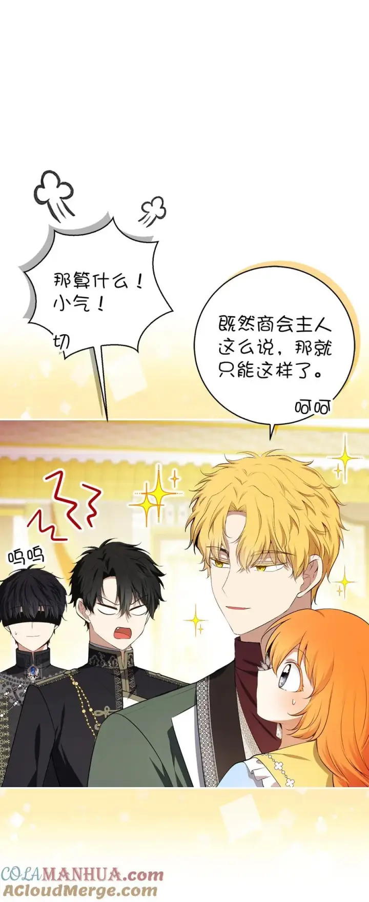 《狮子公爵家的松鼠千金》58 商铺正式开业图19