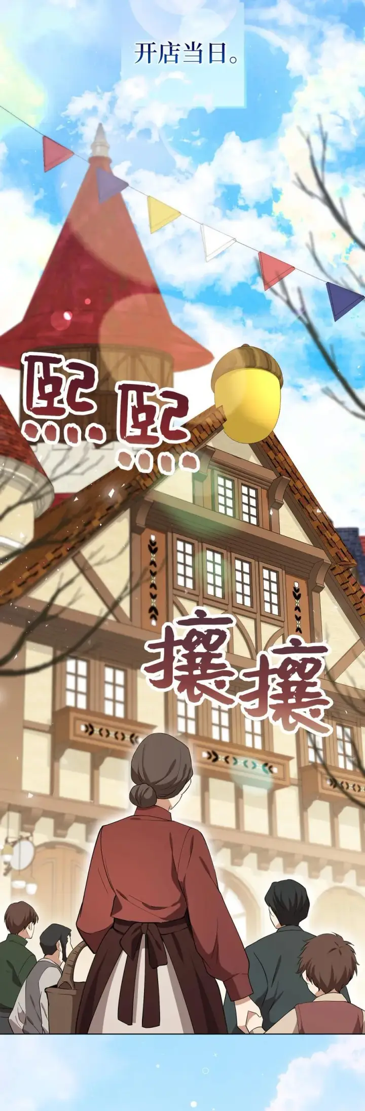 《狮子公爵家的松鼠千金》58 商铺正式开业图24