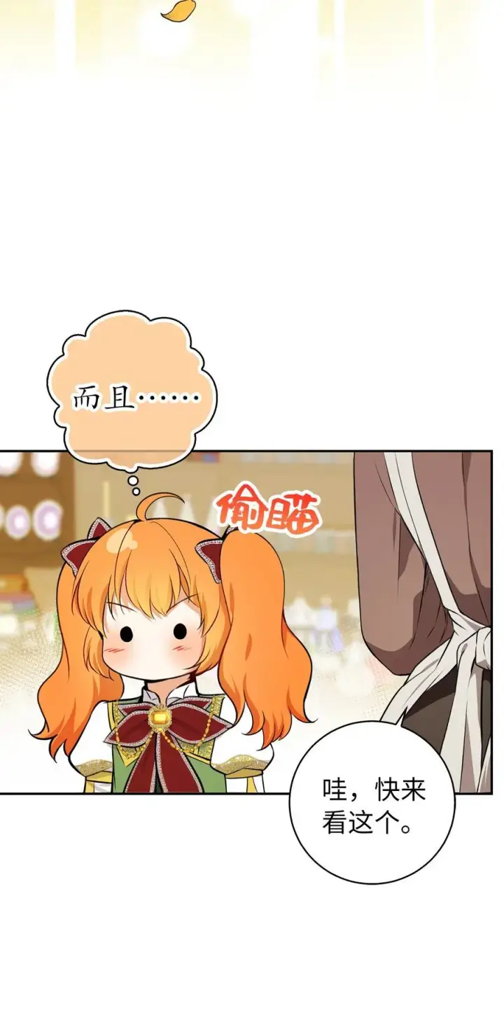 《狮子公爵家的松鼠千金》58 商铺正式开业图27