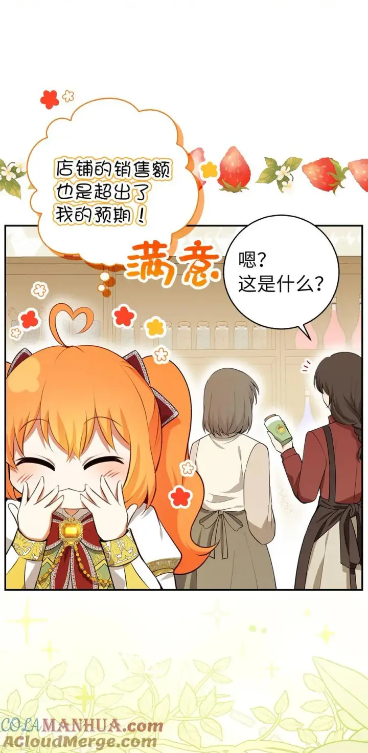 《狮子公爵家的松鼠千金》58 商铺正式开业图31