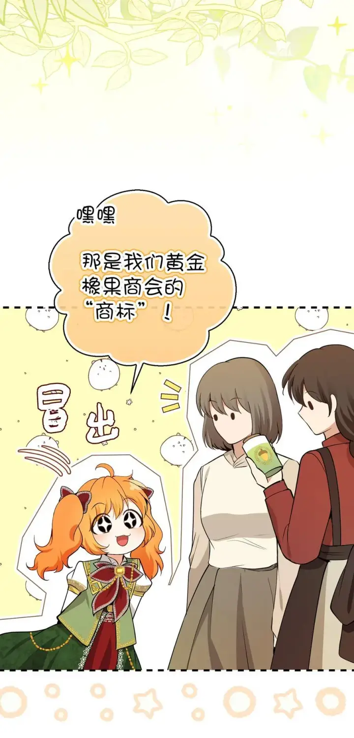 《狮子公爵家的松鼠千金》58 商铺正式开业图33