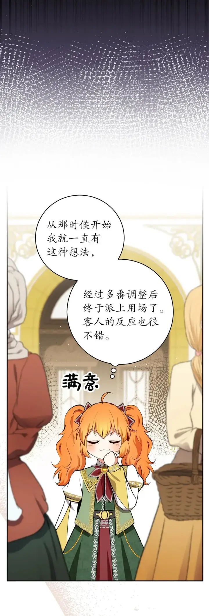 《狮子公爵家的松鼠千金》58 商铺正式开业图45