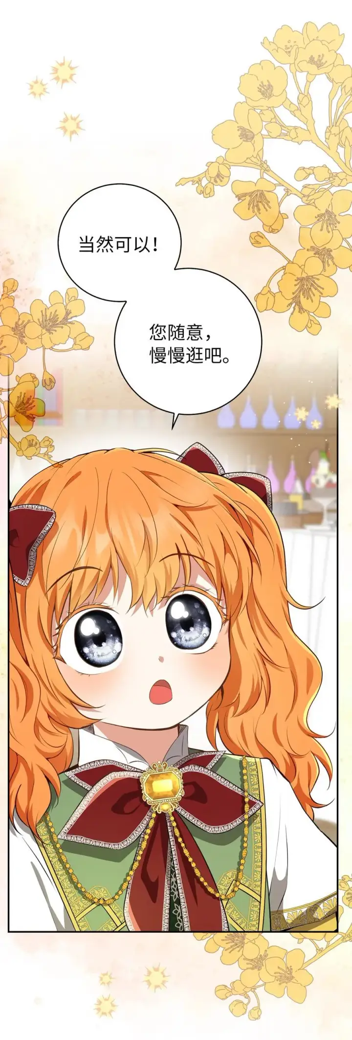 《狮子公爵家的松鼠千金》58 商铺正式开业图50