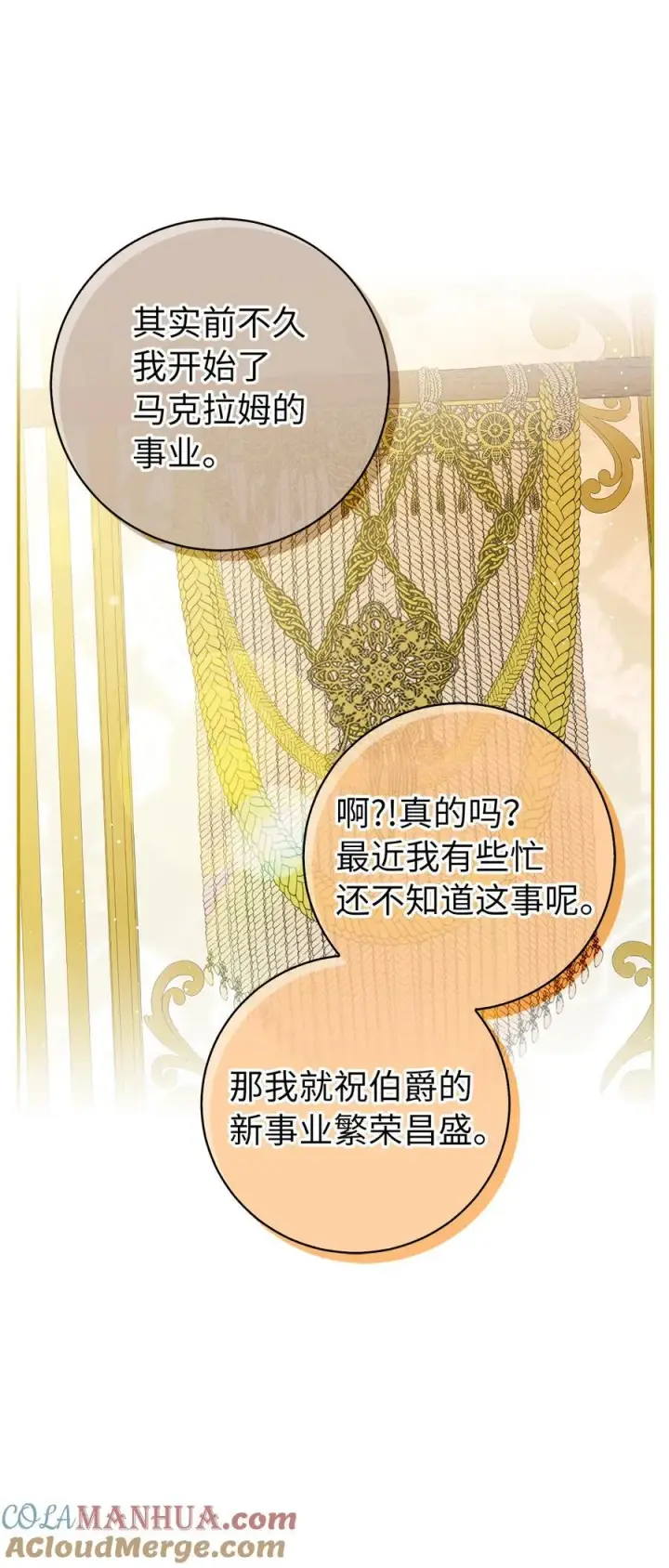 《狮子公爵家的松鼠千金》58 商铺正式开业图58