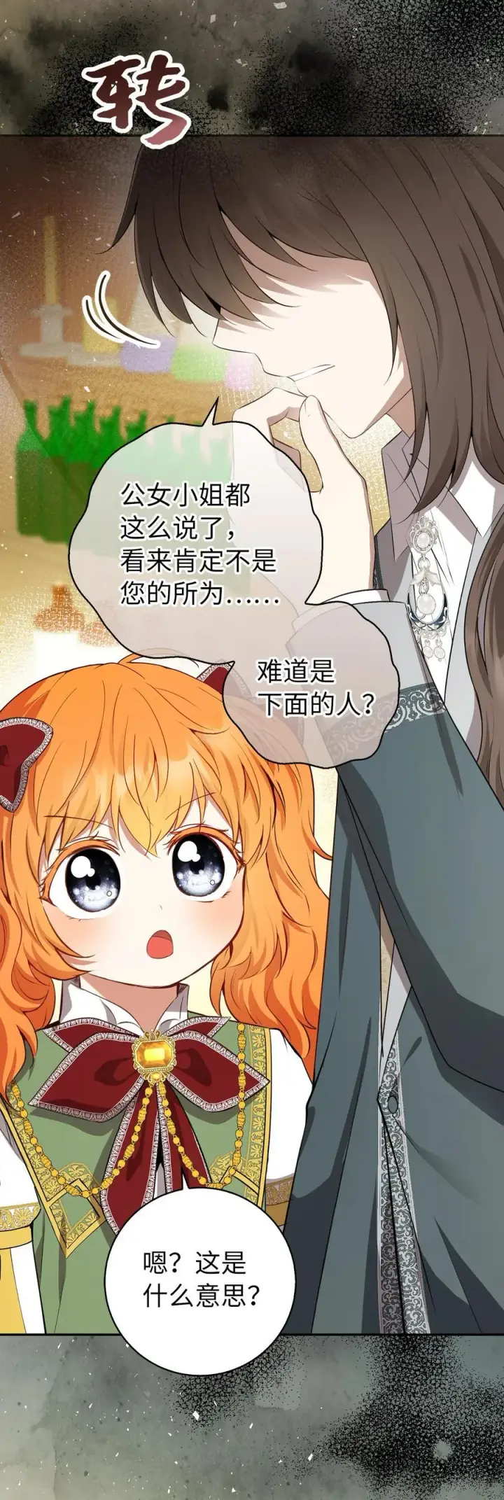 《狮子公爵家的松鼠千金》58 商铺正式开业图60