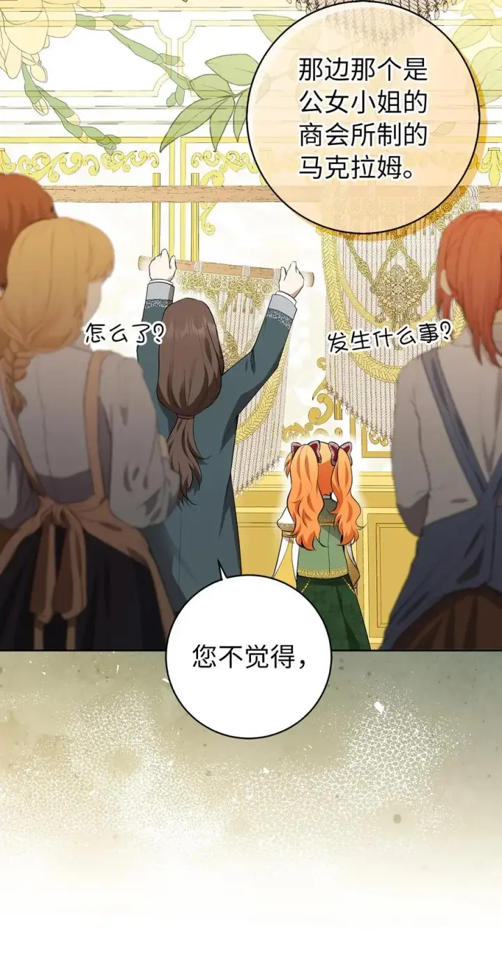 《狮子公爵家的松鼠千金》58 商铺正式开业图63