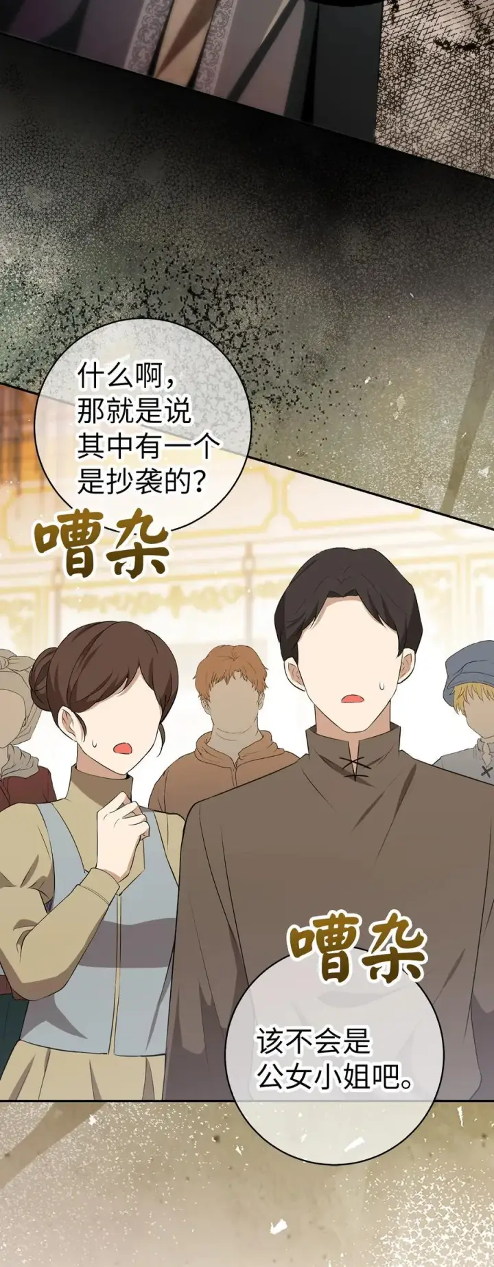 《狮子公爵家的松鼠千金》58 商铺正式开业图65