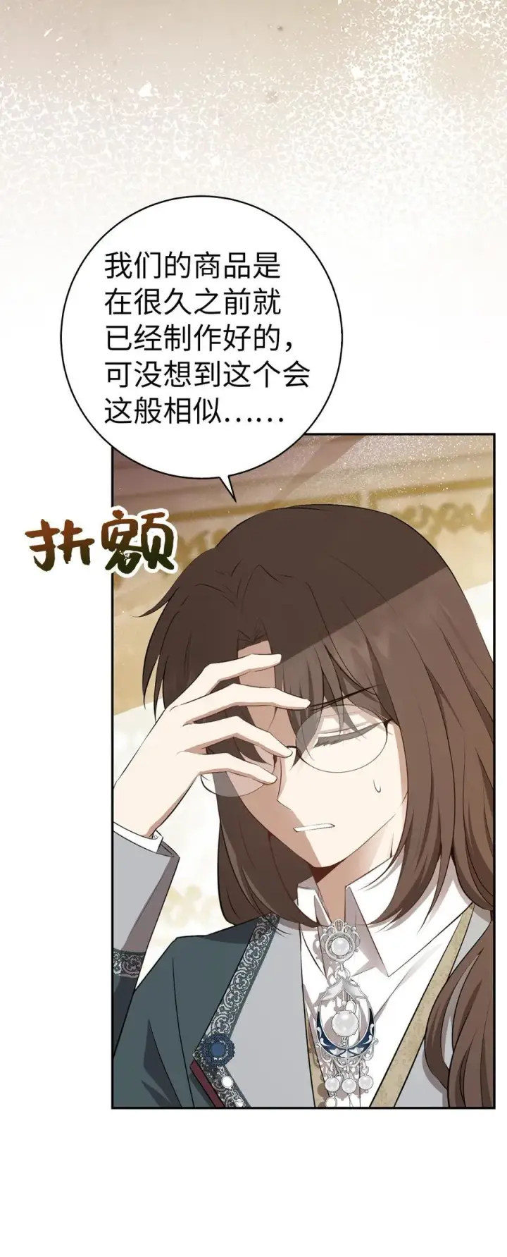 《狮子公爵家的松鼠千金》58 商铺正式开业图66