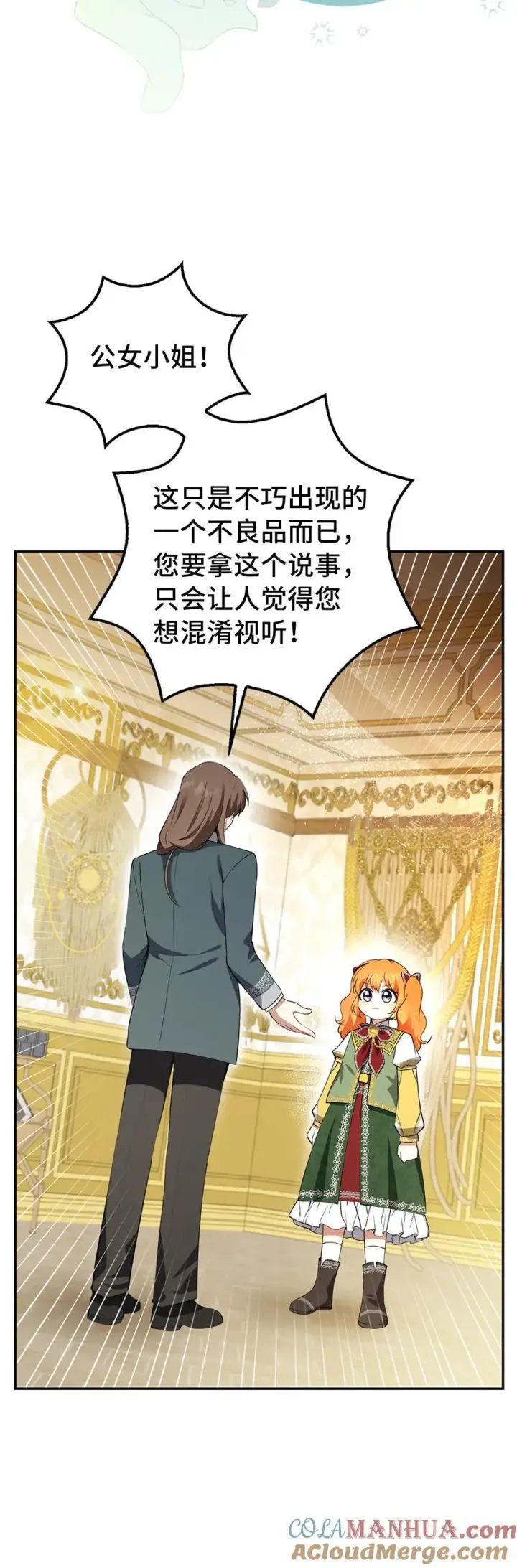《狮子公爵家的松鼠千金》59 擒蛇的狮子图22