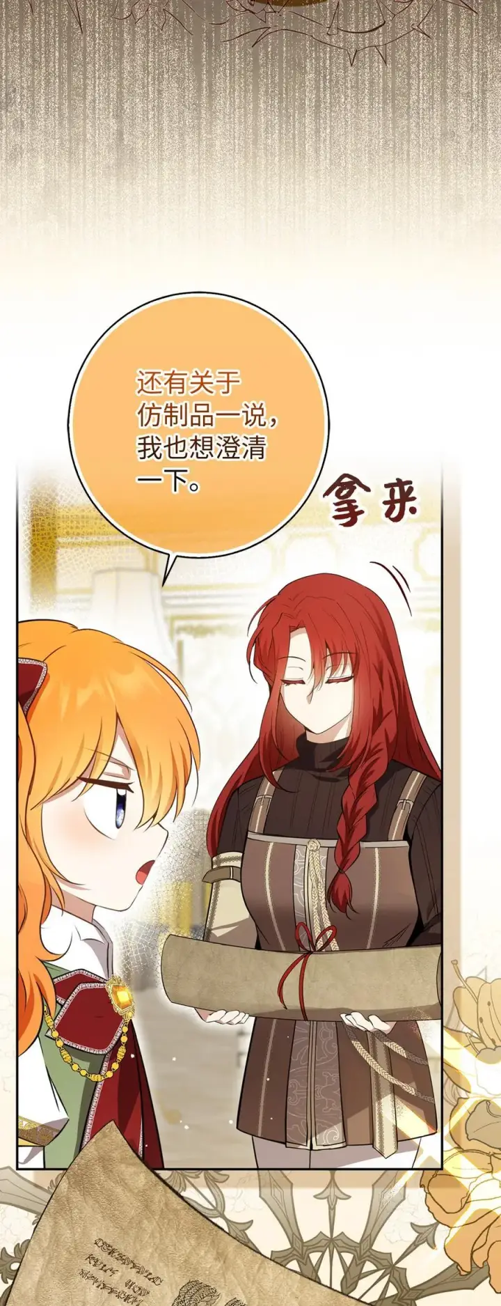 《狮子公爵家的松鼠千金》59 擒蛇的狮子图26