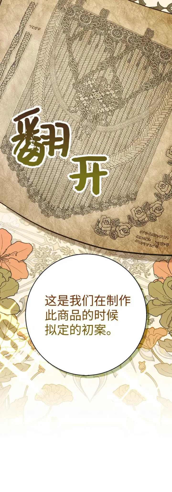 《狮子公爵家的松鼠千金》59 擒蛇的狮子图27