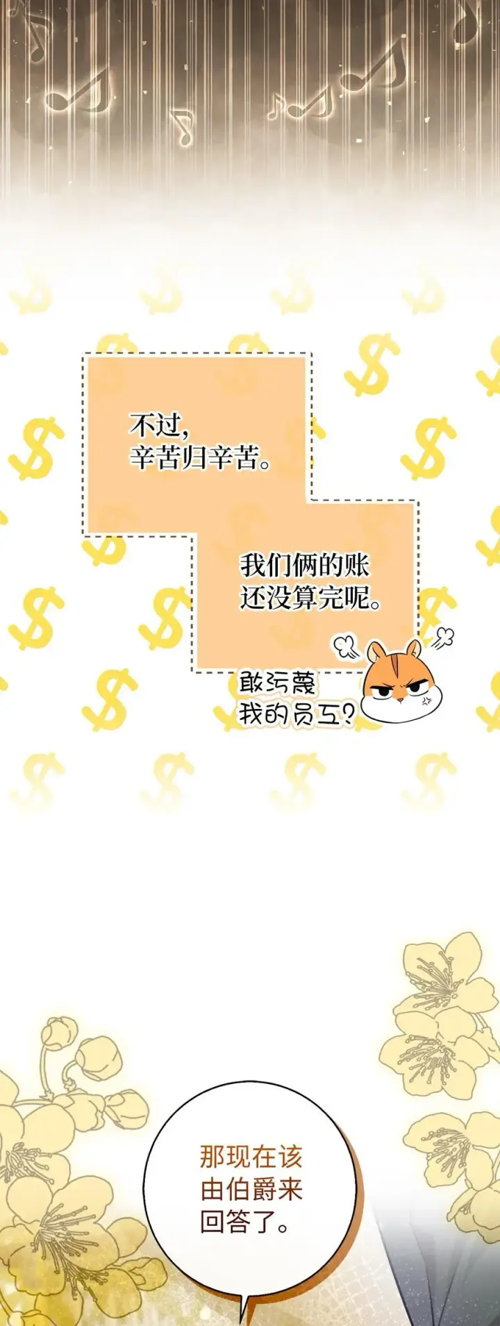 《狮子公爵家的松鼠千金》59 擒蛇的狮子图38