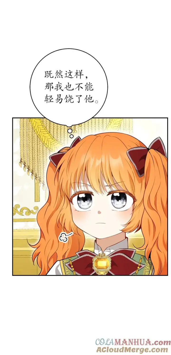 《狮子公爵家的松鼠千金》59 擒蛇的狮子图43