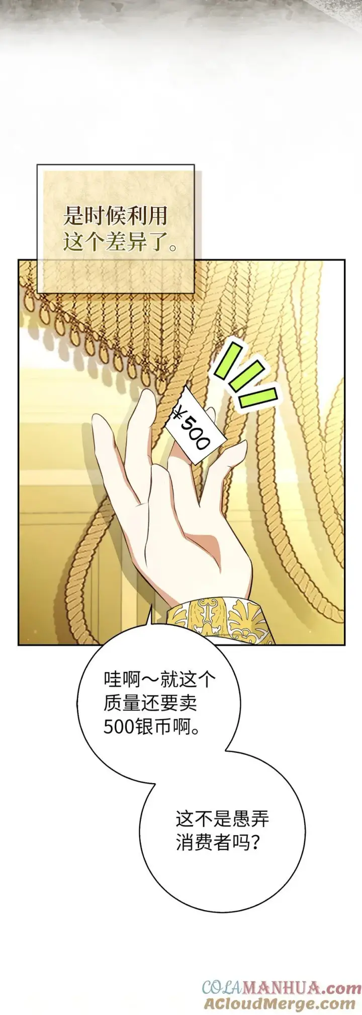 《狮子公爵家的松鼠千金》59 擒蛇的狮子图46