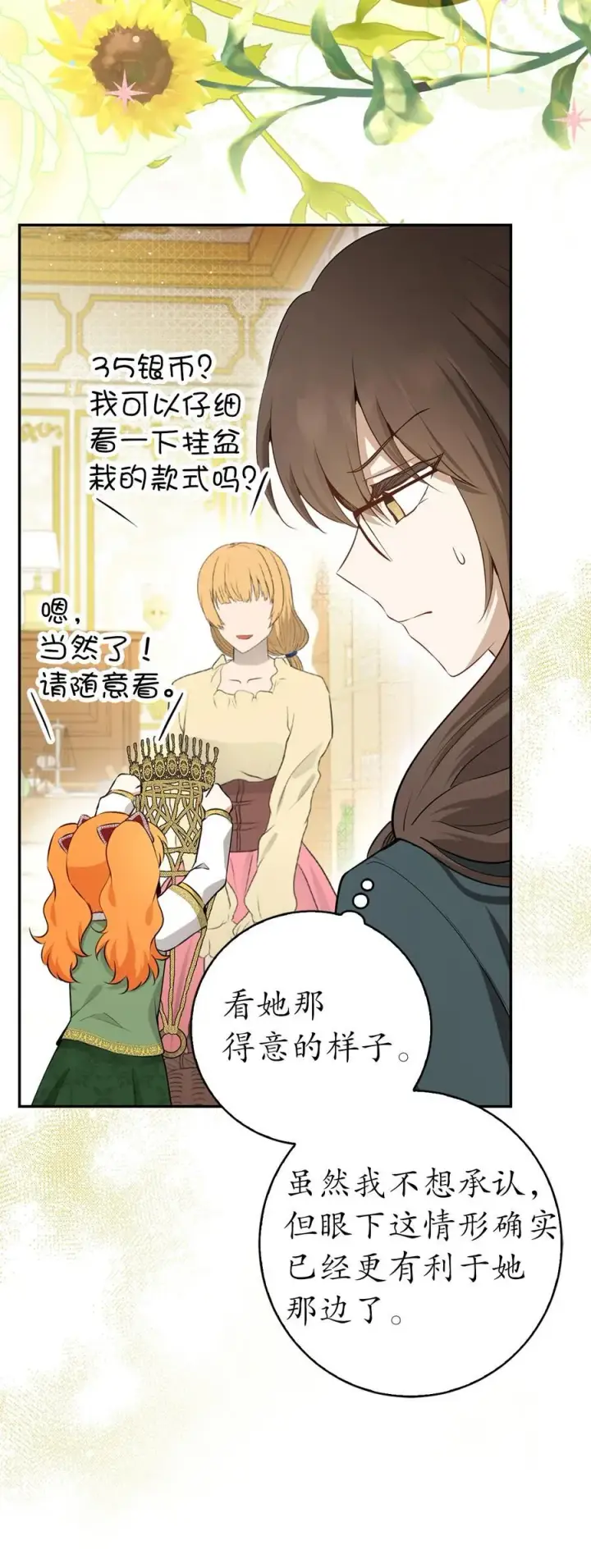 《狮子公爵家的松鼠千金》59 擒蛇的狮子图50