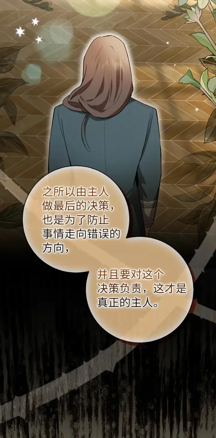 《狮子公爵家的松鼠千金》59 擒蛇的狮子图54