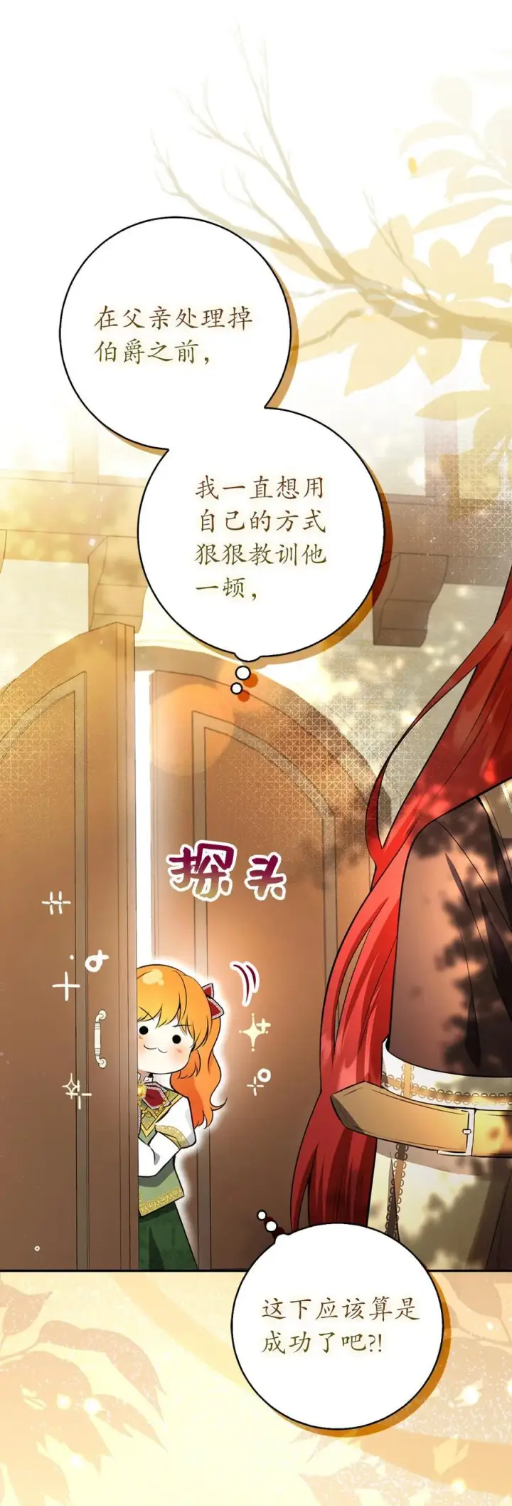 《狮子公爵家的松鼠千金》59 擒蛇的狮子图59