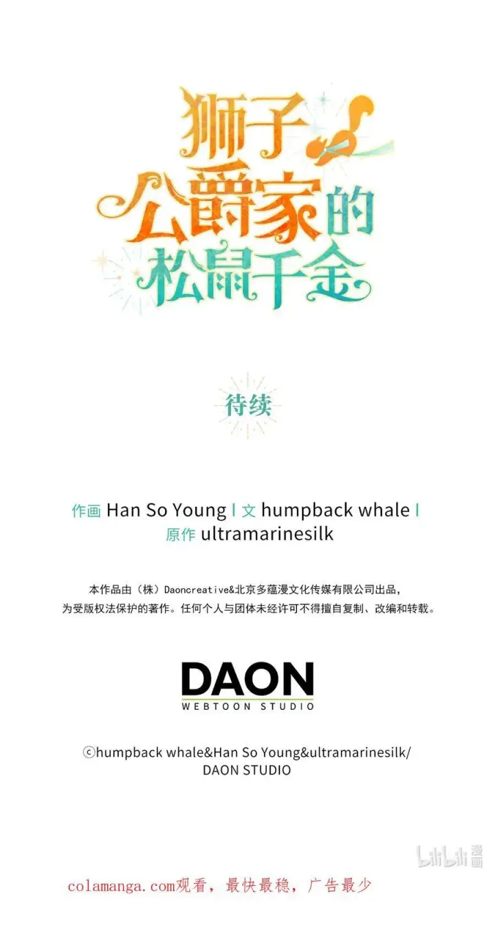 《狮子公爵家的松鼠千金》59 擒蛇的狮子图66