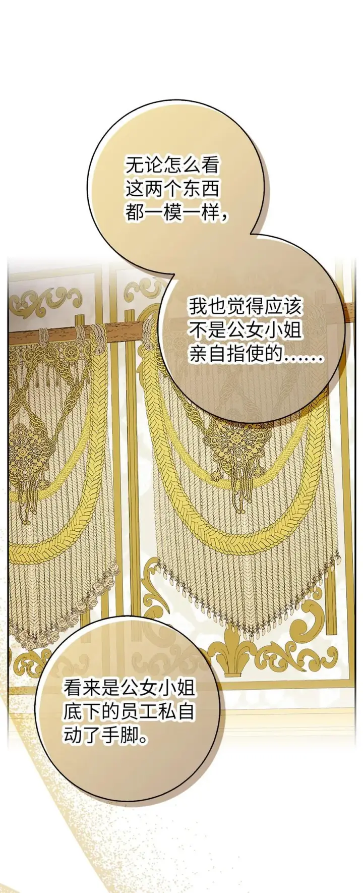 《狮子公爵家的松鼠千金》59 擒蛇的狮子图9
