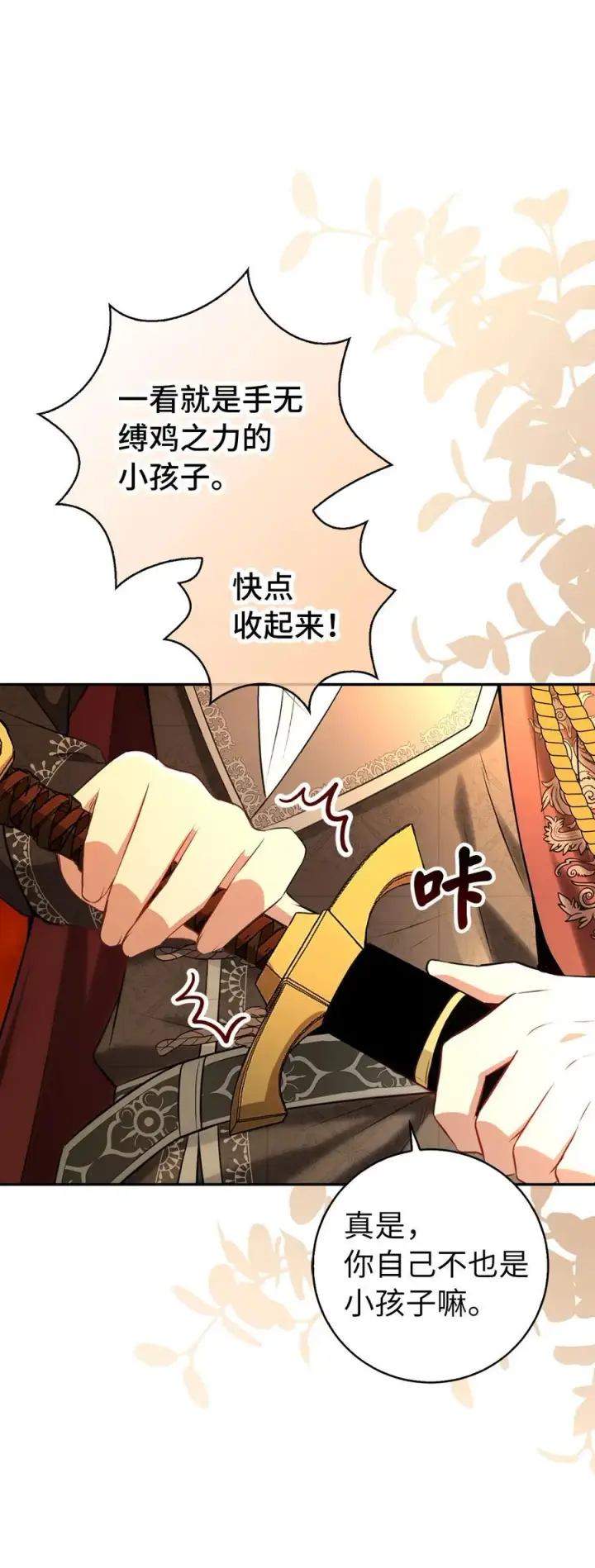 《狮子公爵家的松鼠千金》60 可怜的双胞胎图20