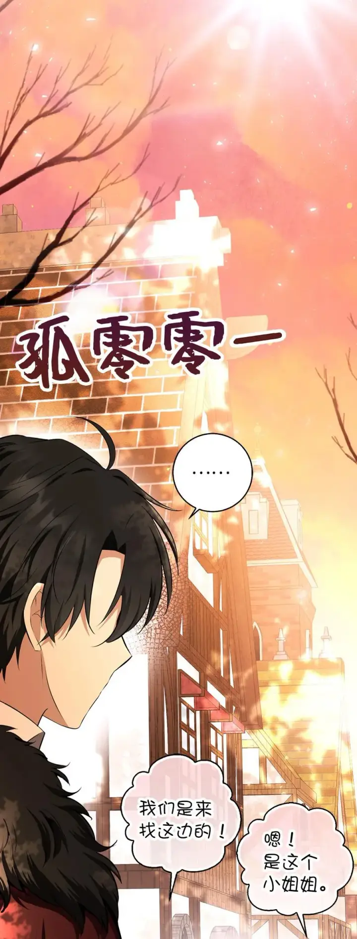 《狮子公爵家的松鼠千金》60 可怜的双胞胎图23